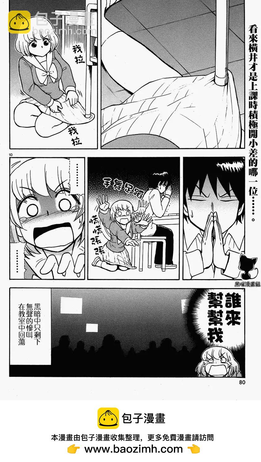 鄰座同學是怪咖 - 第27回(連載版) - 2
