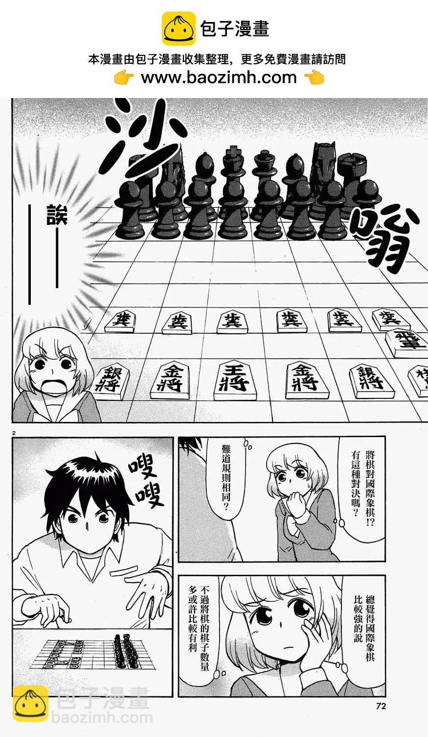 鄰座同學是怪咖 - 第27回(連載版) - 2