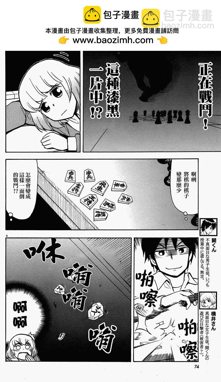 鄰座同學是怪咖 - 第27回(連載版) - 2
