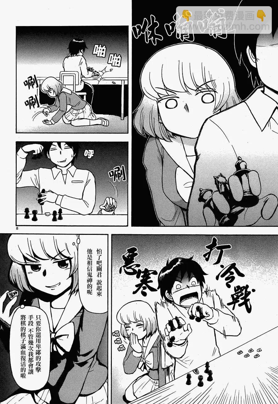 鄰座同學是怪咖 - 第27回(連載版) - 2