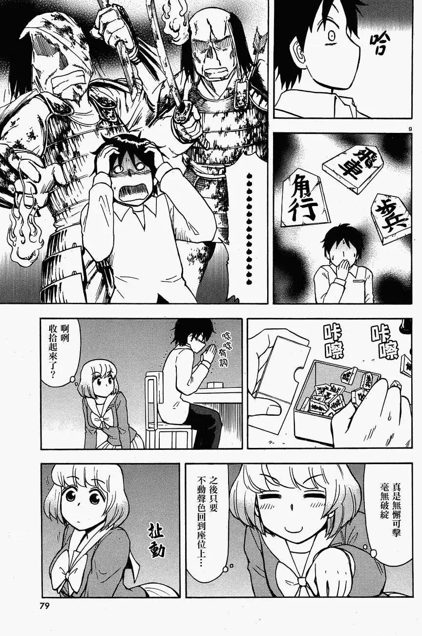 鄰座同學是怪咖 - 第27回(連載版) - 1