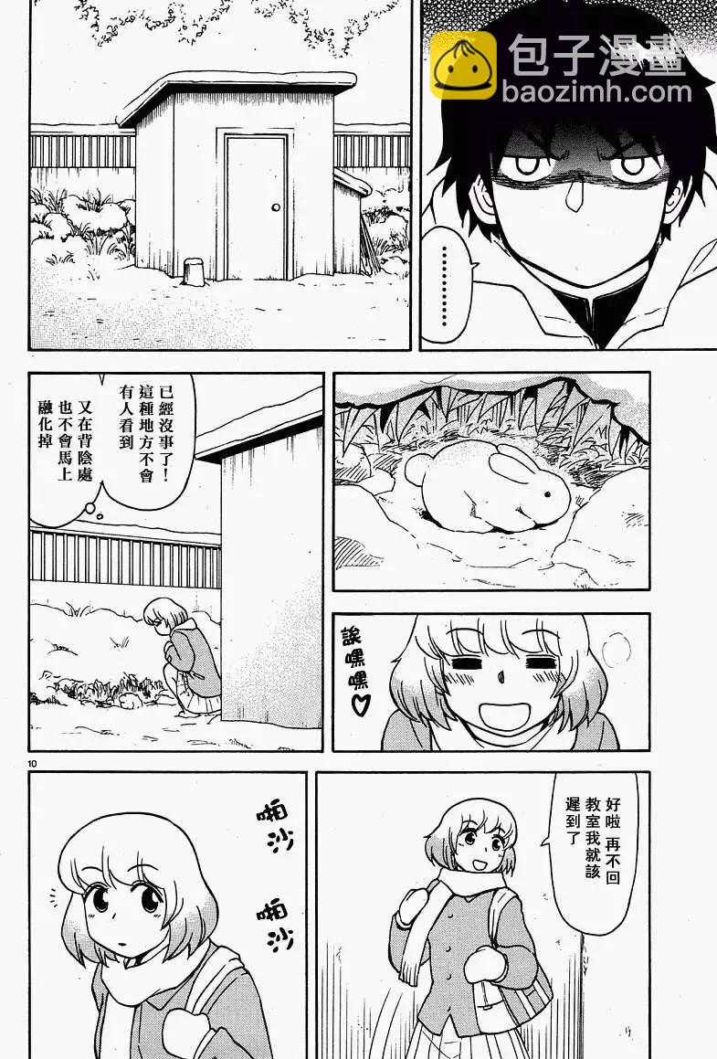 鄰座同學是怪咖 - 第31回連載版 - 2