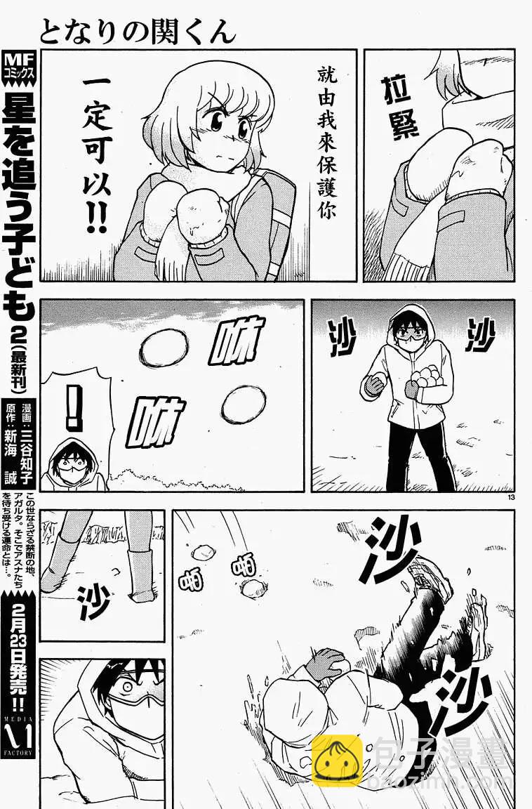 鄰座同學是怪咖 - 第31回連載版 - 1