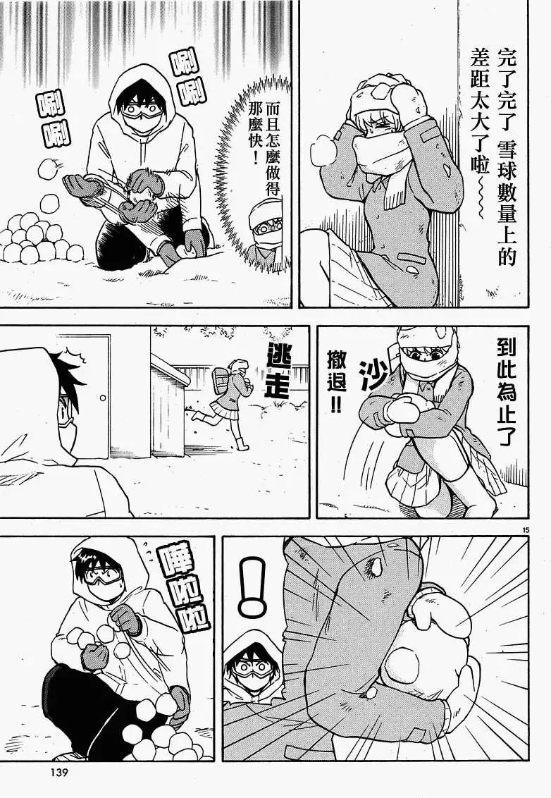 鄰座同學是怪咖 - 第31回連載版 - 3