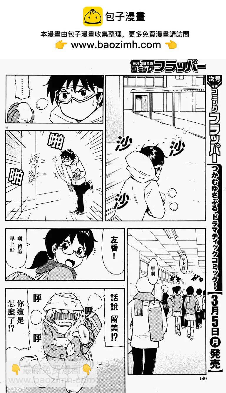 鄰座同學是怪咖 - 第31回連載版 - 4