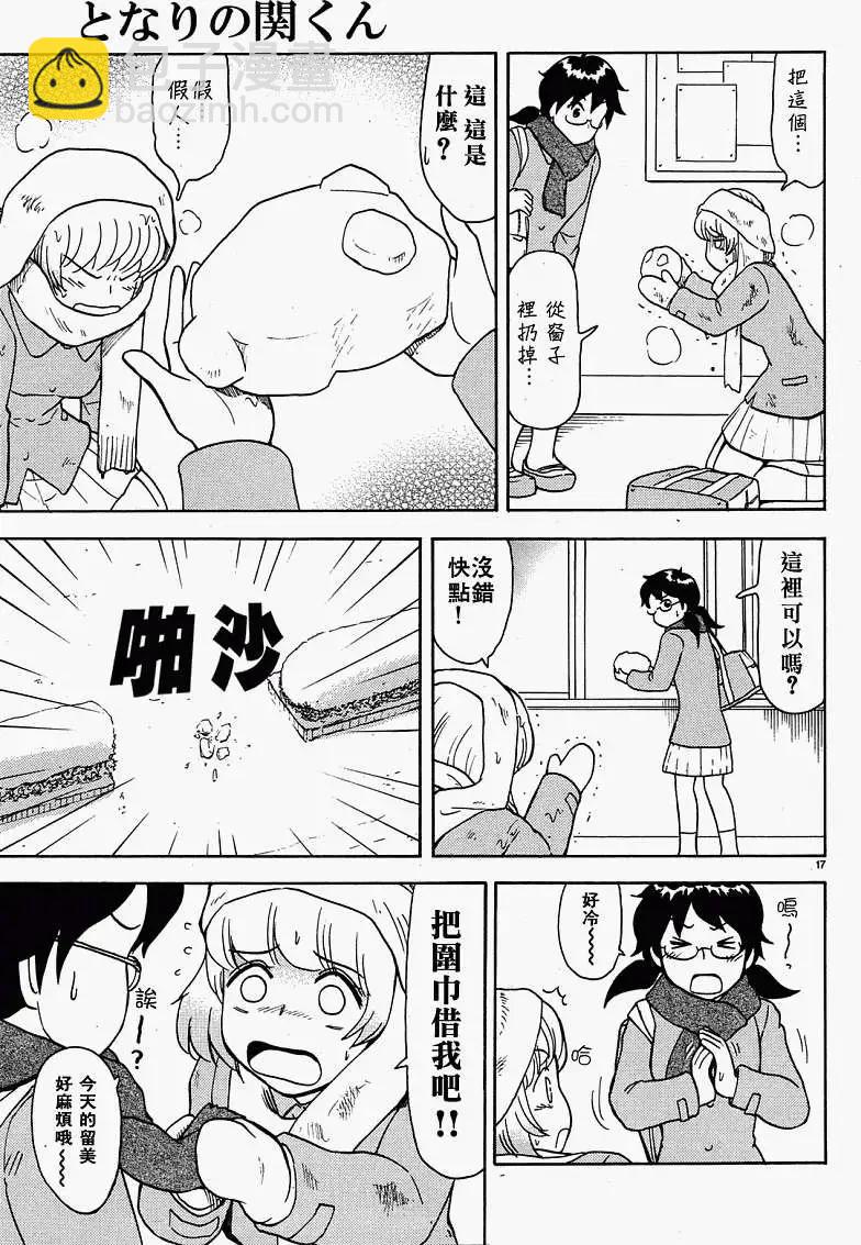 鄰座同學是怪咖 - 第31回連載版 - 1