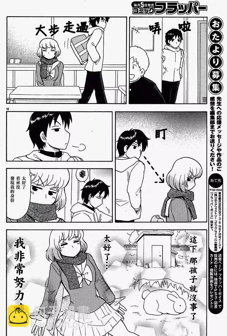 鄰座同學是怪咖 - 第31回連載版 - 2