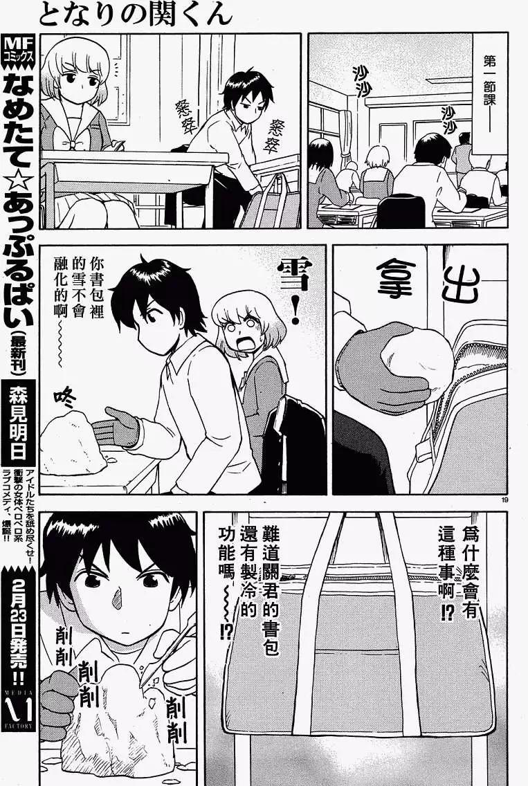 鄰座同學是怪咖 - 第31回連載版 - 3
