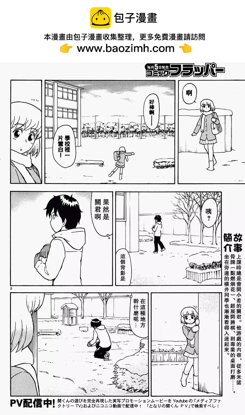 鄰座同學是怪咖 - 第31回連載版 - 2