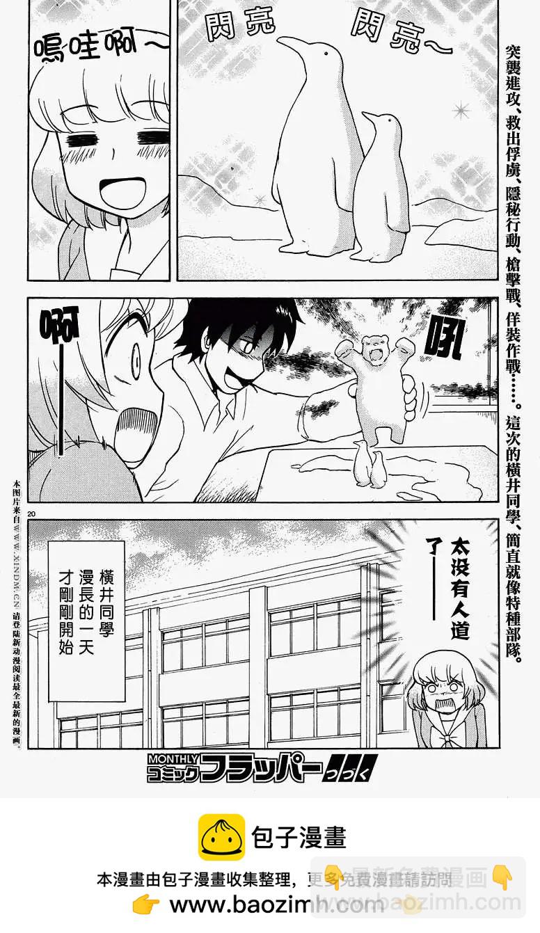 鄰座同學是怪咖 - 第31回連載版 - 4