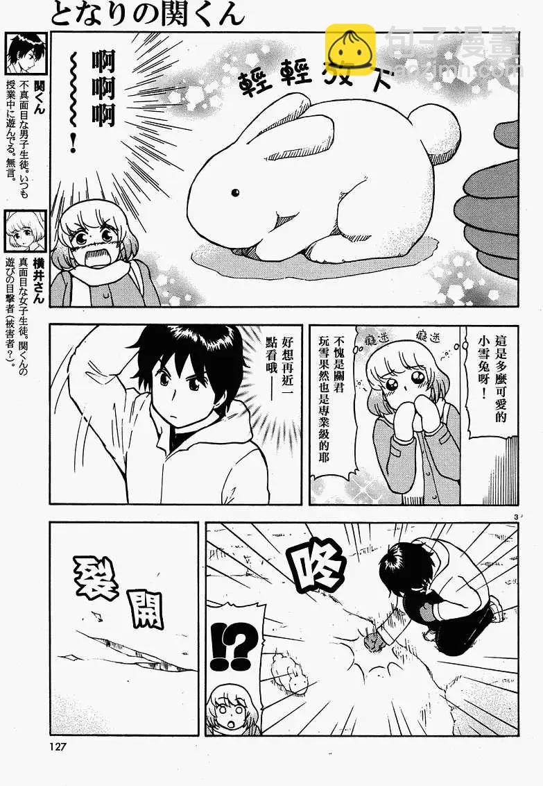 鄰座同學是怪咖 - 第31回連載版 - 3