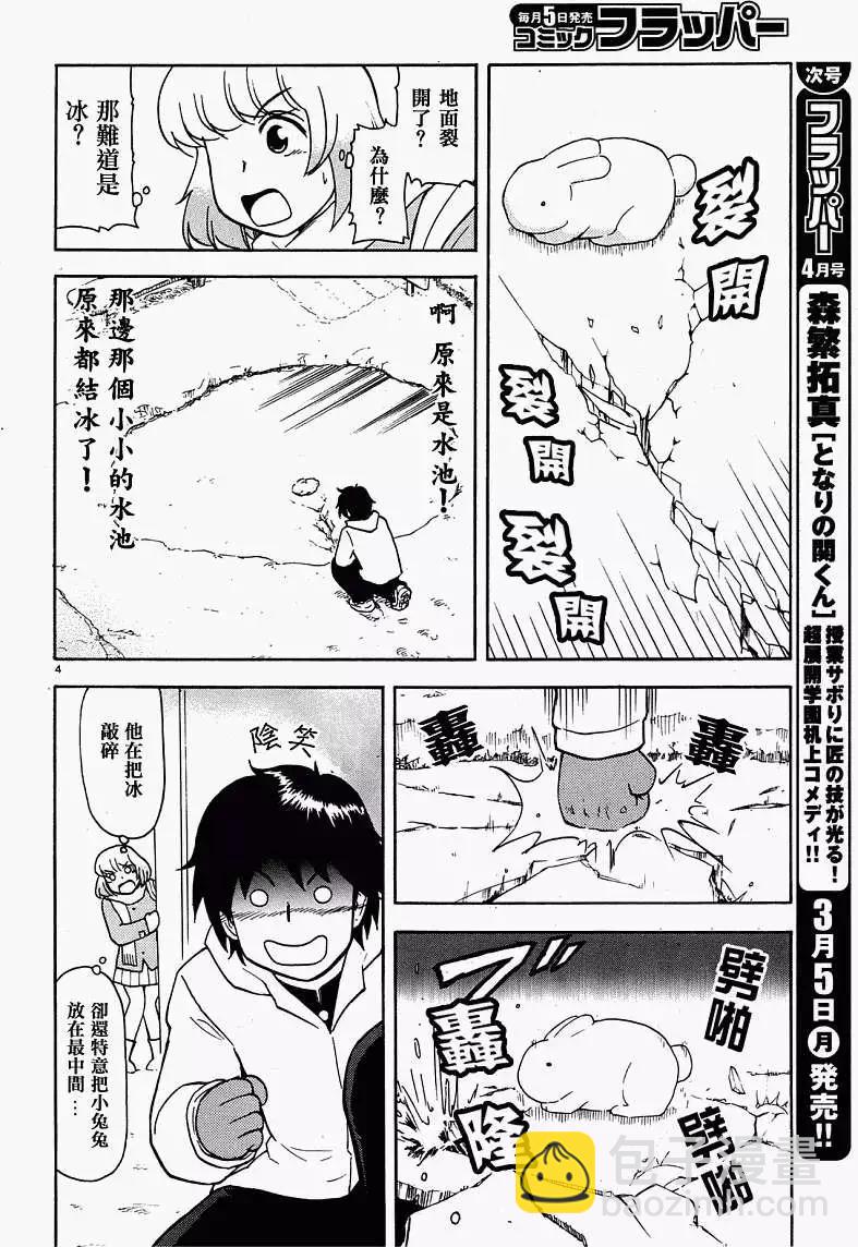 鄰座同學是怪咖 - 第31回連載版 - 4