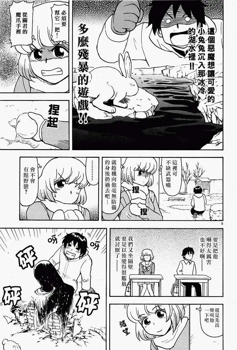 鄰座同學是怪咖 - 第31回連載版 - 1