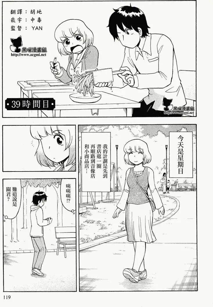 鄰座同學是怪咖 - 第39回 - 1