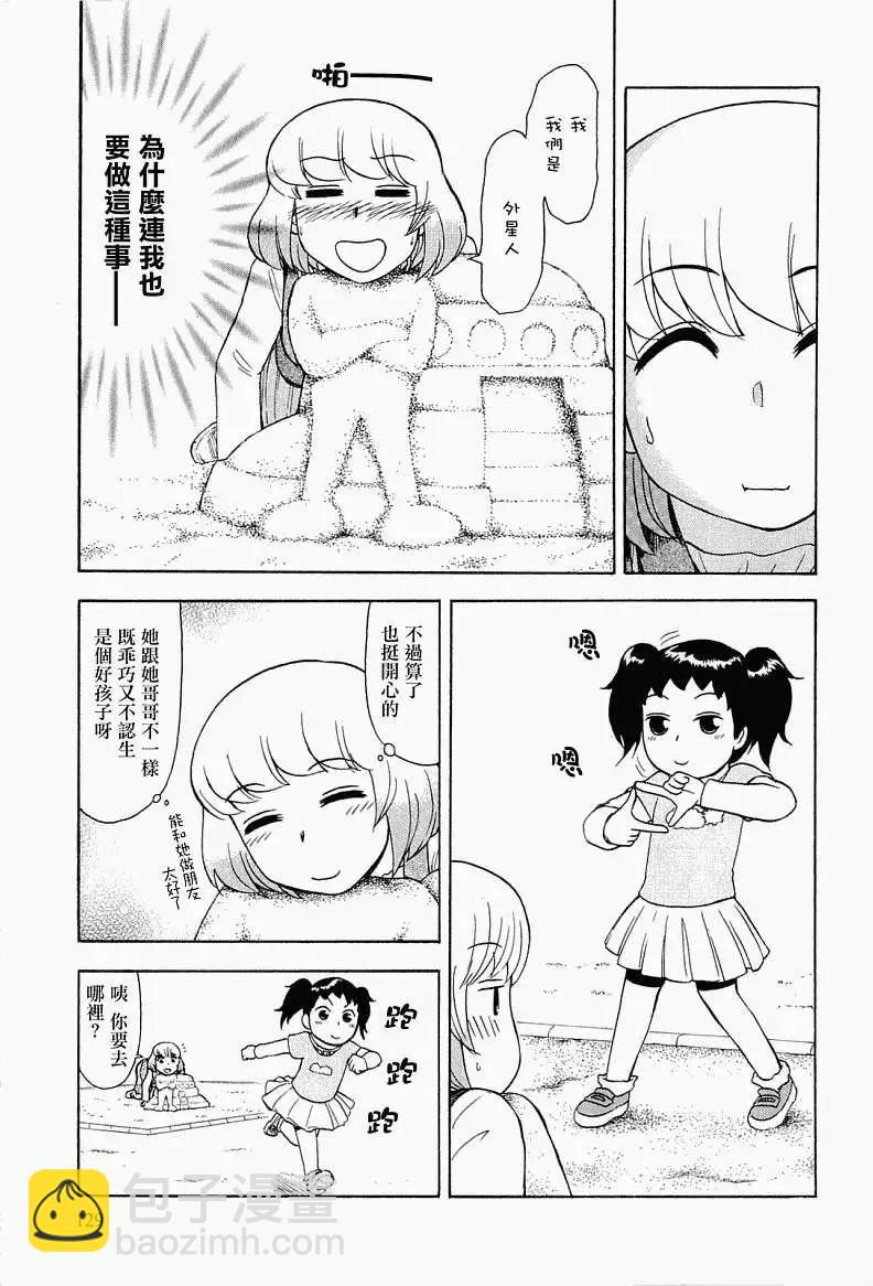 鄰座同學是怪咖 - 第39回 - 2