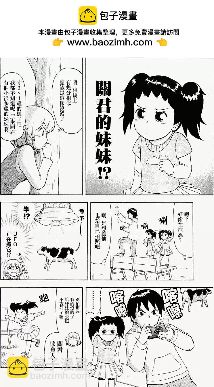 鄰座同學是怪咖 - 第39回 - 1