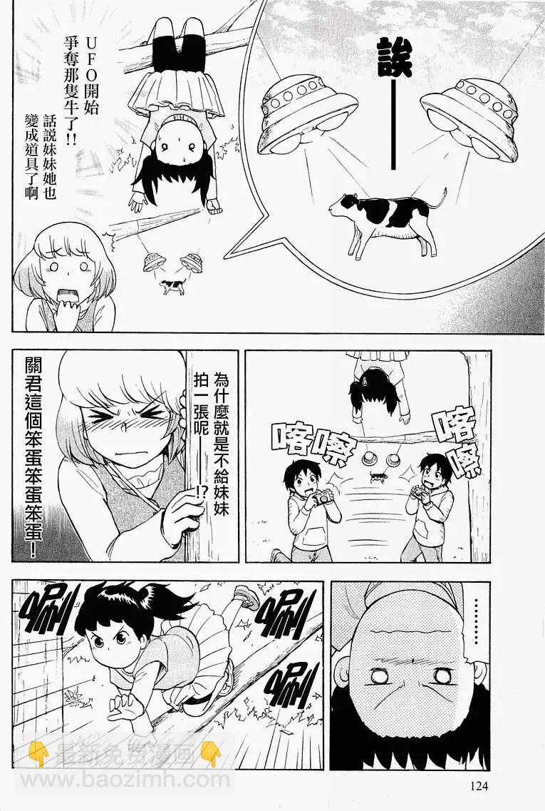 鄰座同學是怪咖 - 第39回 - 3