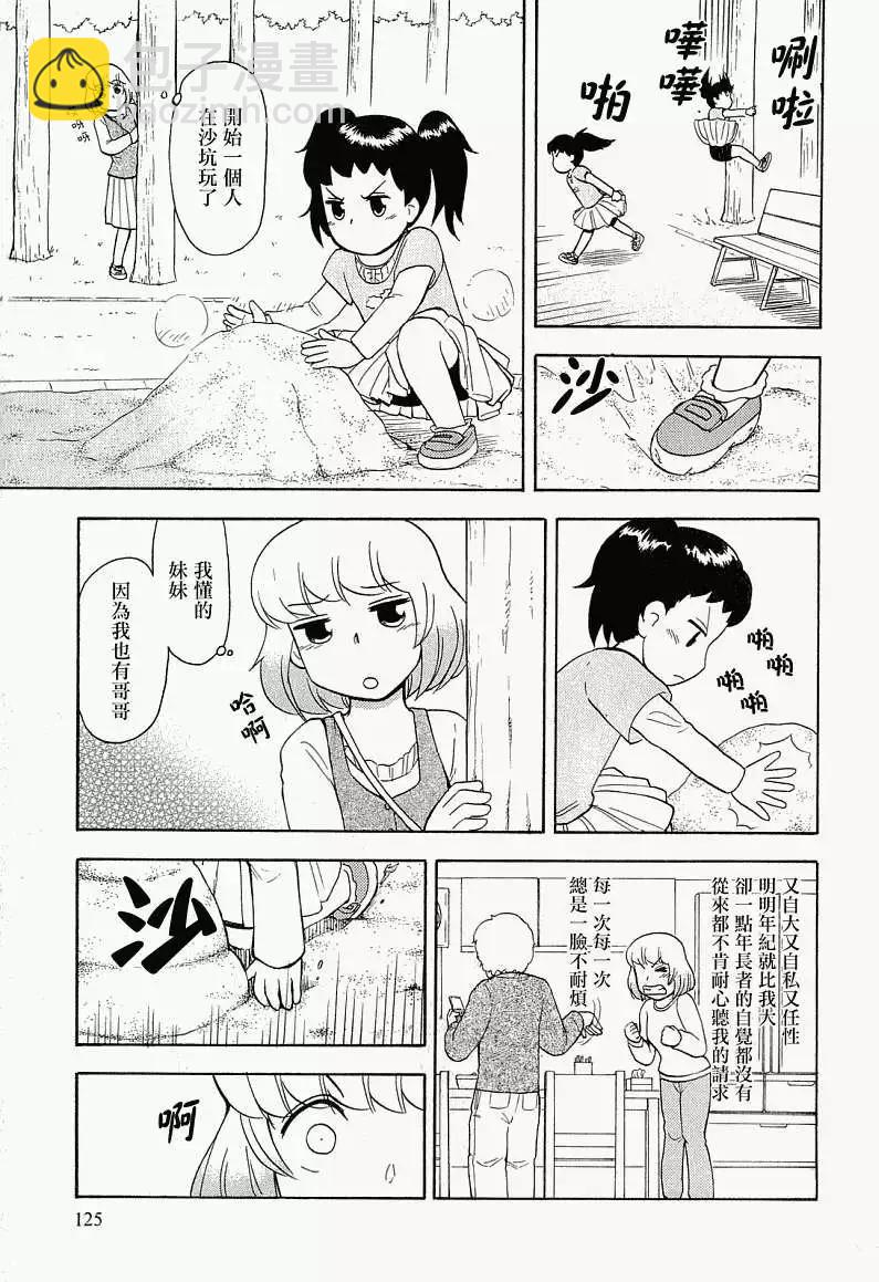 鄰座同學是怪咖 - 第39回 - 1