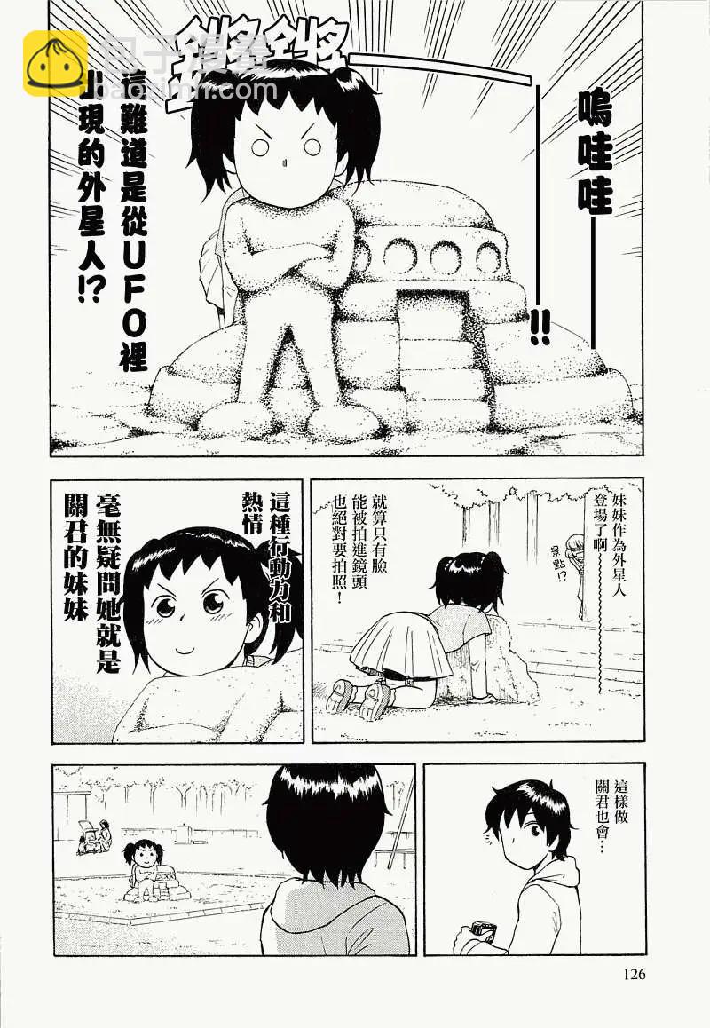 鄰座同學是怪咖 - 第39回 - 2