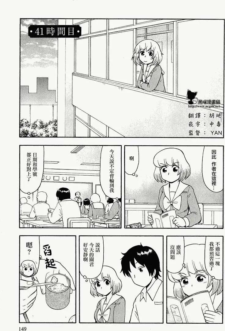 鄰座同學是怪咖 - 第41回 - 1