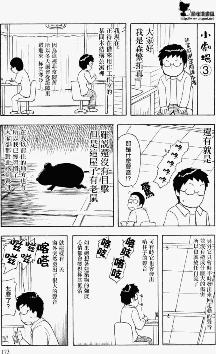 鄰座同學是怪咖 - 第03卷附錄 - 1