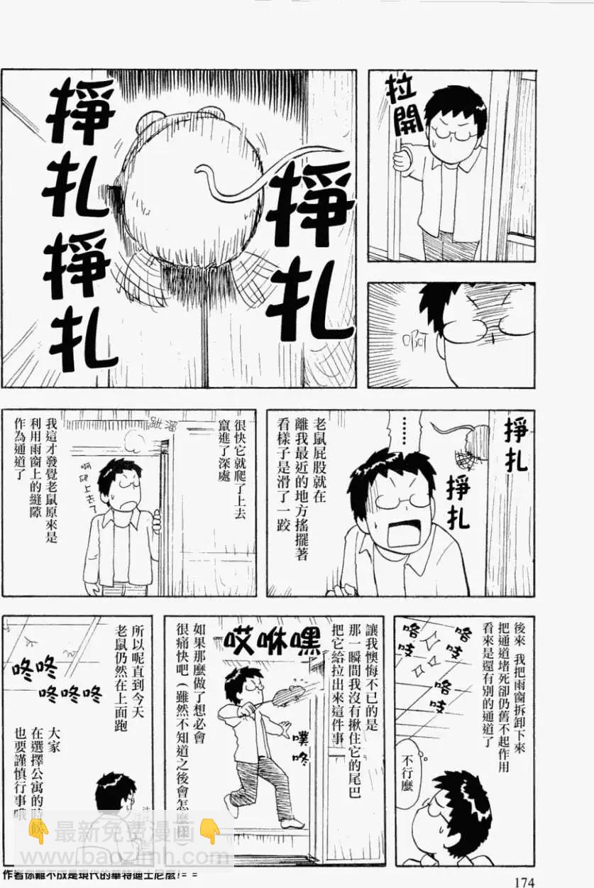 鄰座同學是怪咖 - 第03卷附錄 - 2