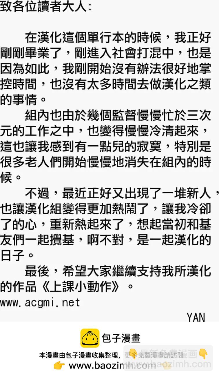 鄰座同學是怪咖 - 第03卷附錄 - 2