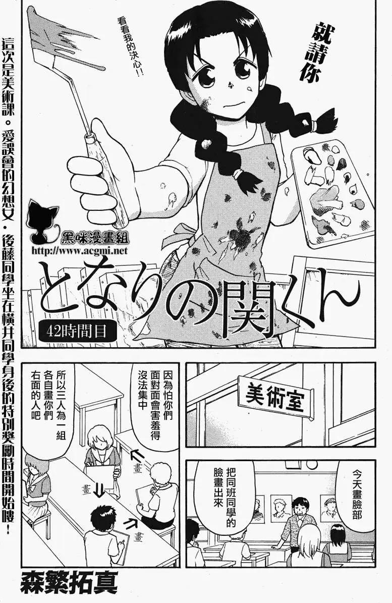 鄰座同學是怪咖 - 第42回連載版 - 1