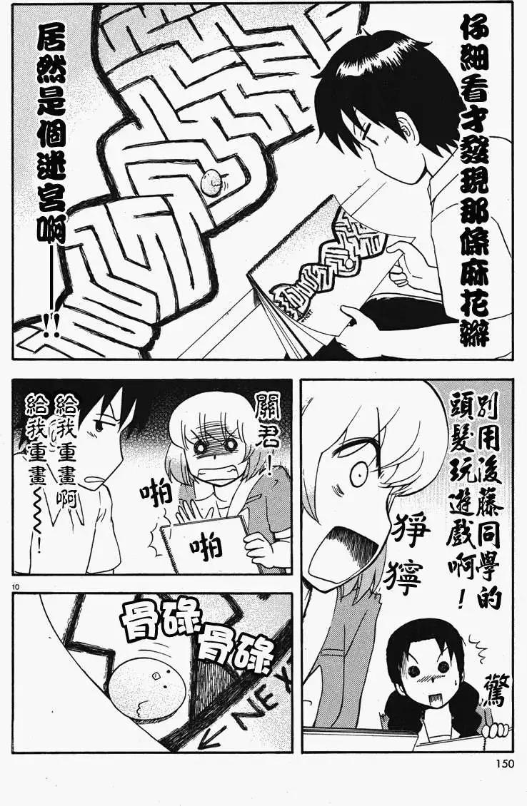 鄰座同學是怪咖 - 第42回連載版 - 2