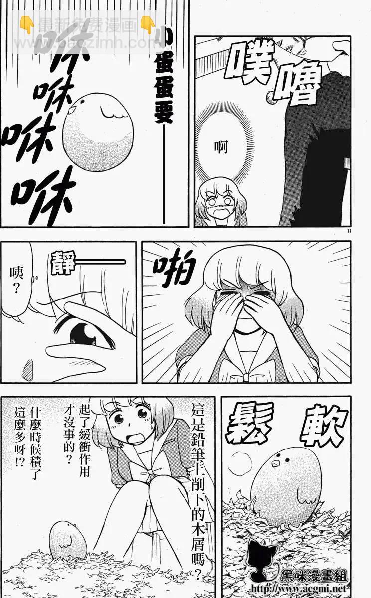 鄰座同學是怪咖 - 第42回連載版 - 3