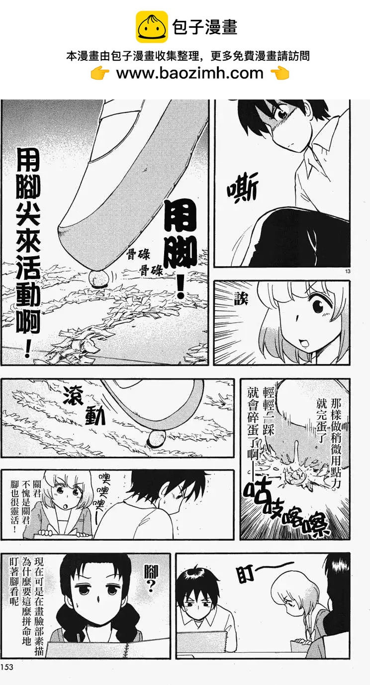 鄰座同學是怪咖 - 第42回連載版 - 1