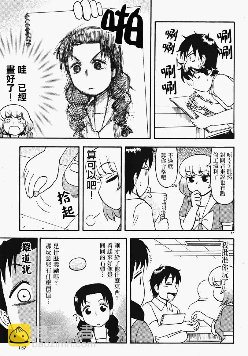 鄰座同學是怪咖 - 第42回連載版 - 1