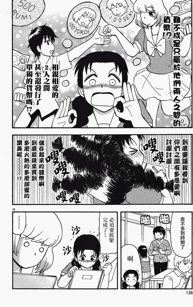 鄰座同學是怪咖 - 第42回連載版 - 2