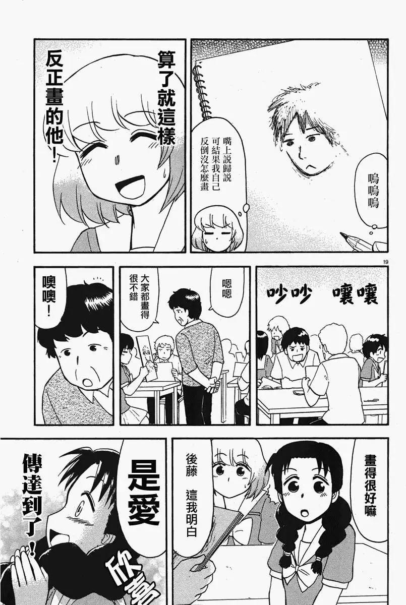 鄰座同學是怪咖 - 第42回連載版 - 3