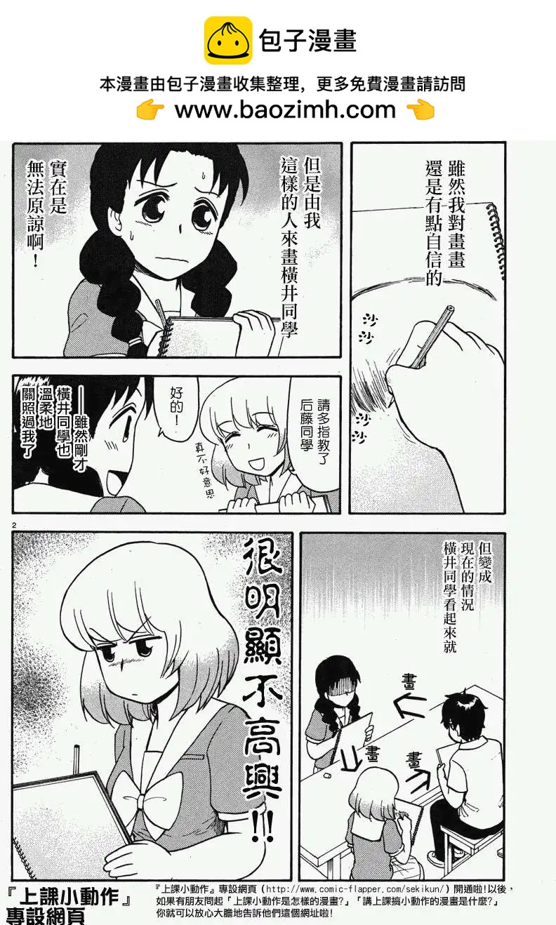 鄰座同學是怪咖 - 第42回連載版 - 2