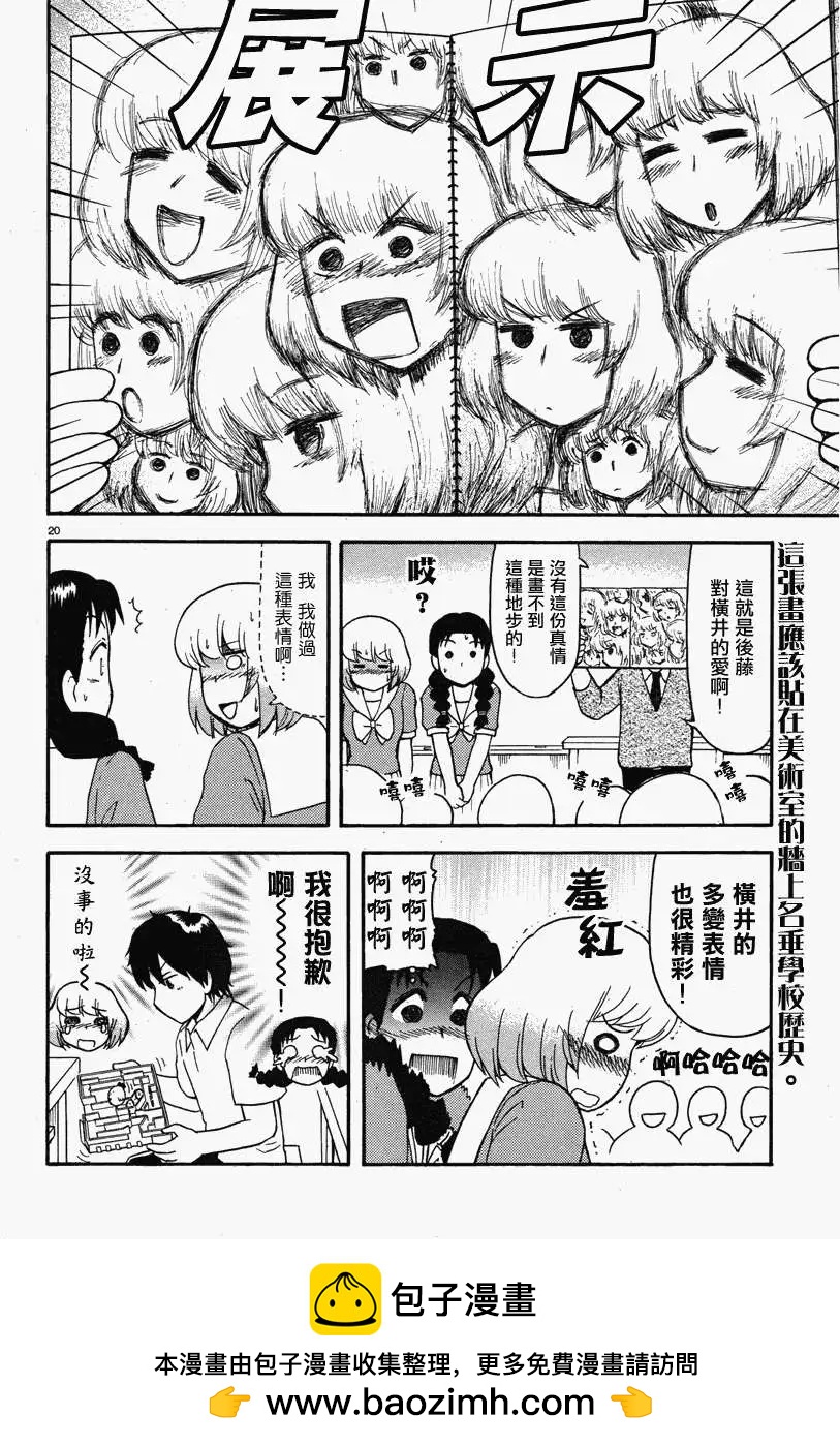鄰座同學是怪咖 - 第42回連載版 - 4