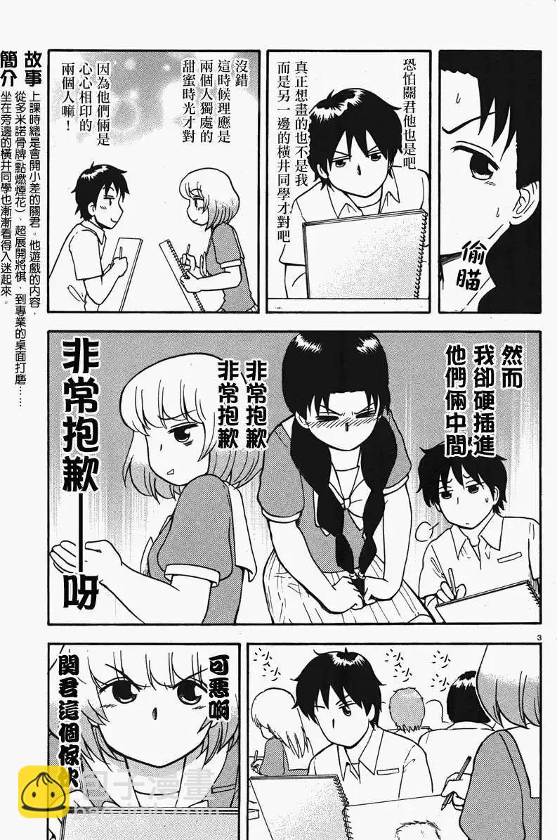 鄰座同學是怪咖 - 第42回連載版 - 3