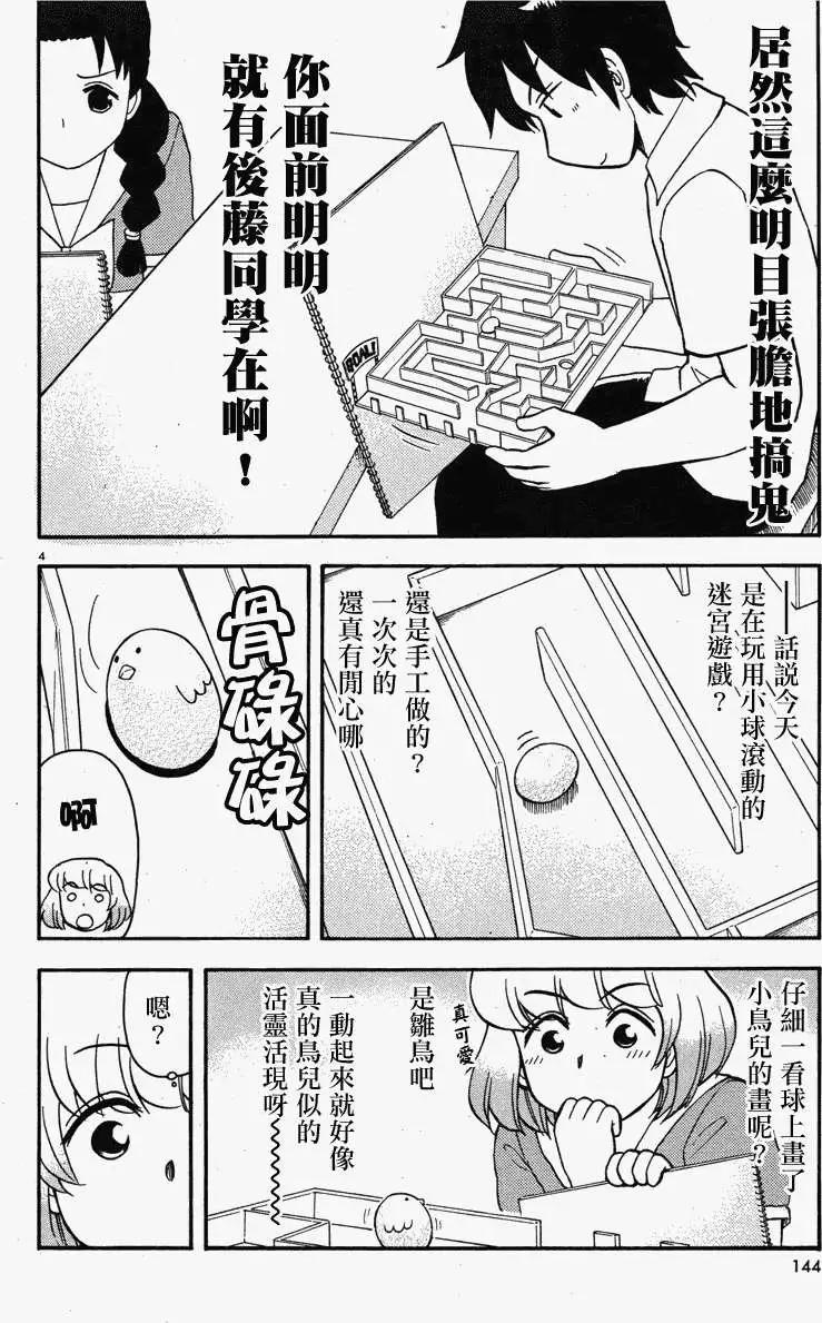 鄰座同學是怪咖 - 第42回連載版 - 4