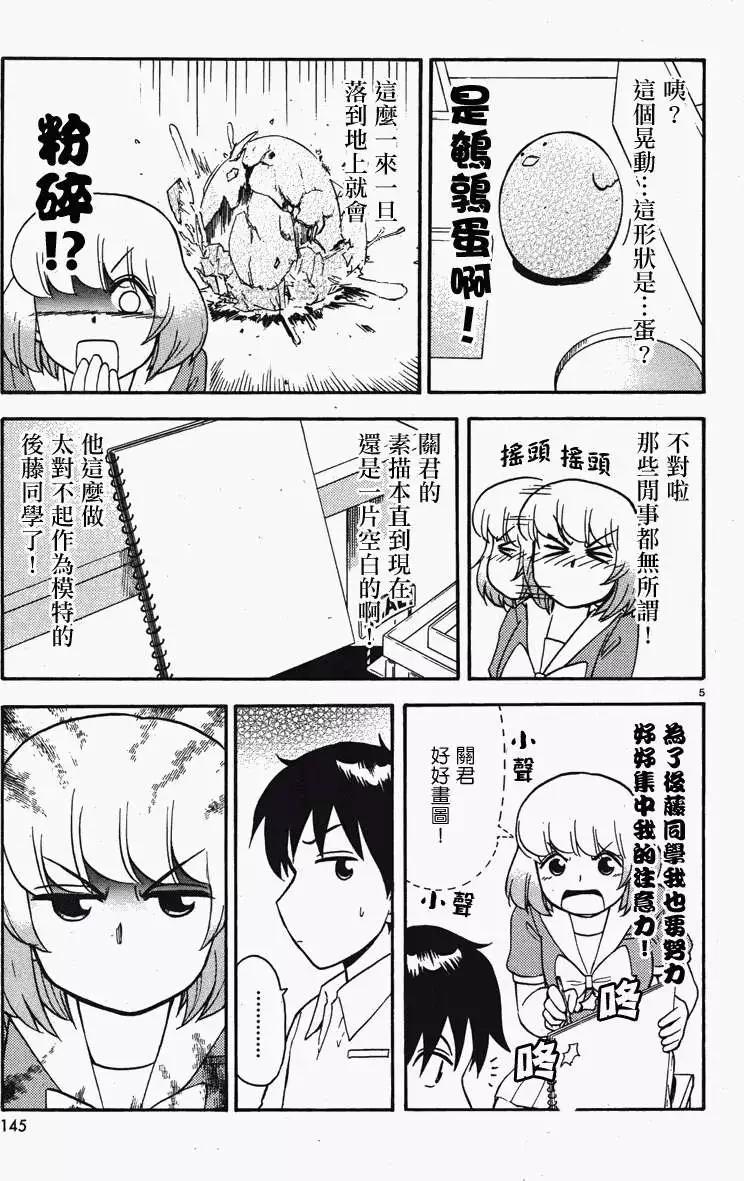 鄰座同學是怪咖 - 第42回連載版 - 1