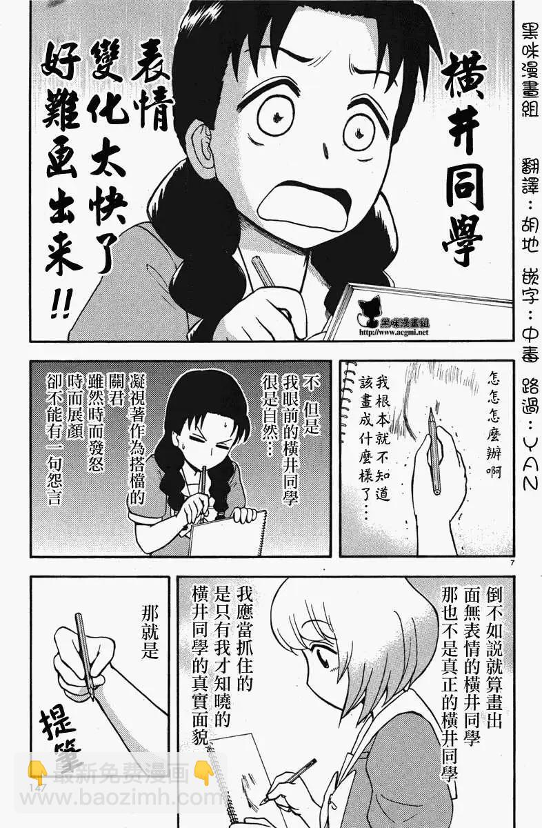 鄰座同學是怪咖 - 第42回連載版 - 3
