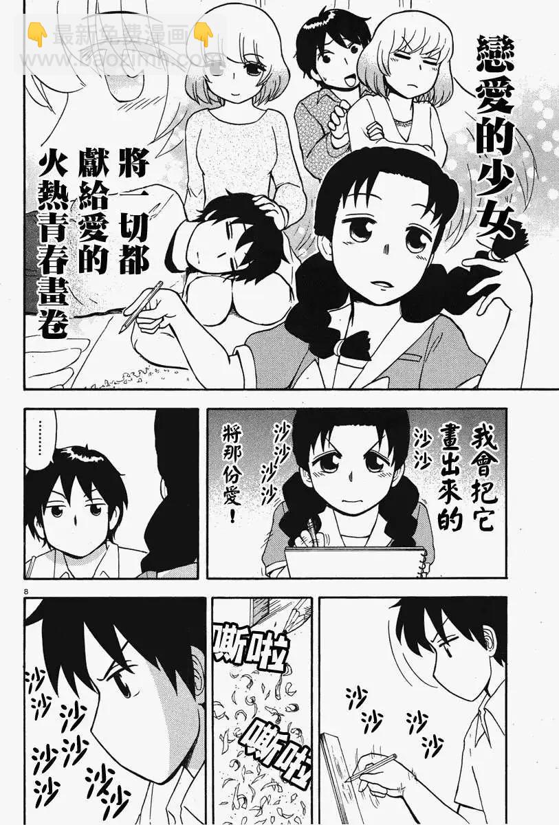 鄰座同學是怪咖 - 第42回連載版 - 4