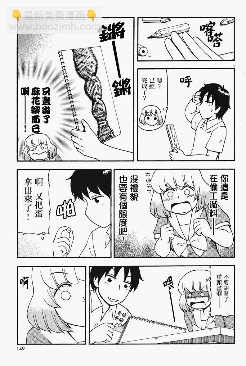 鄰座同學是怪咖 - 第42回連載版 - 1