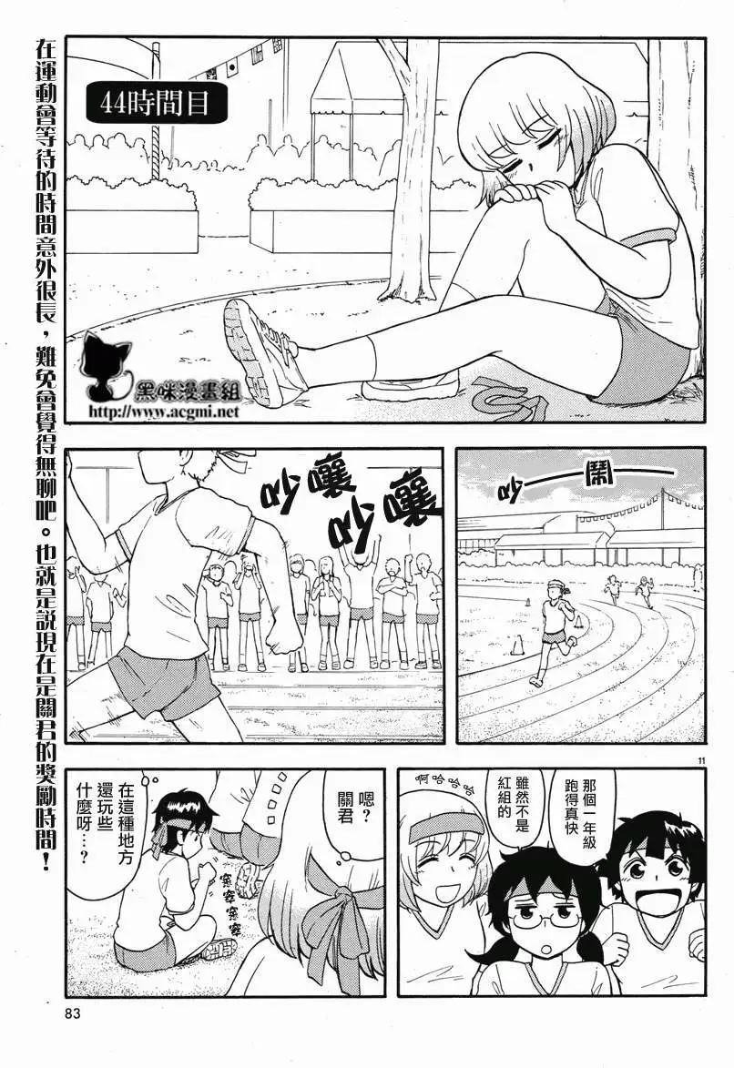 鄰座同學是怪咖 - 第44回連載版 - 1