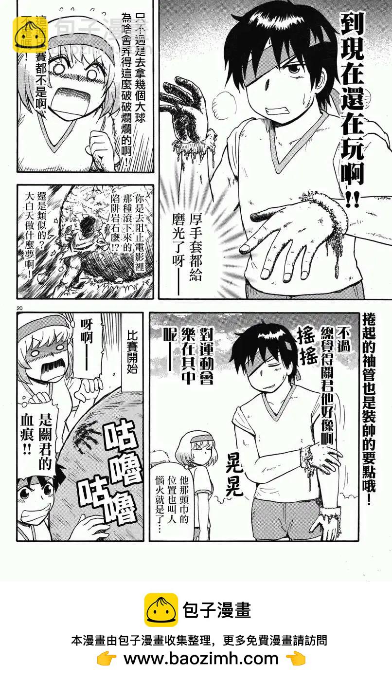 鄰座同學是怪咖 - 第44回連載版 - 2
