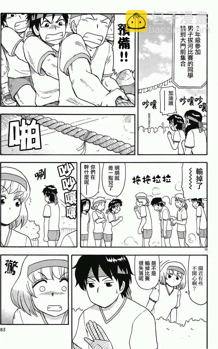 鄰座同學是怪咖 - 第44回連載版 - 1