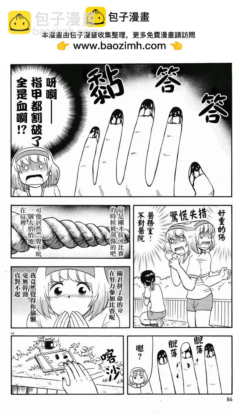 鄰座同學是怪咖 - 第44回連載版 - 2