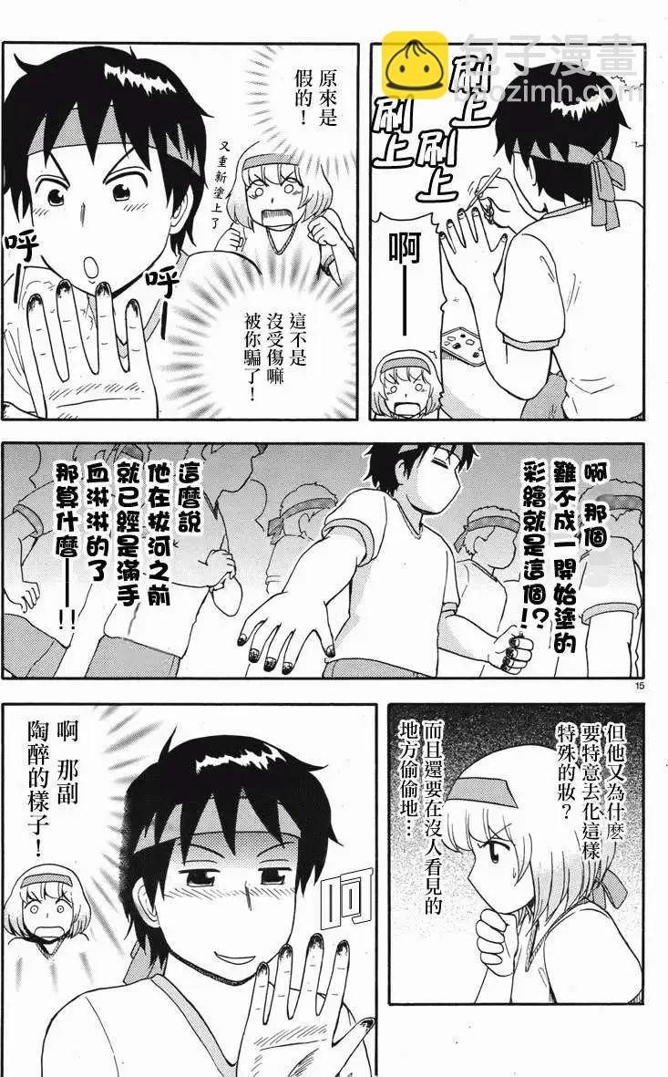 鄰座同學是怪咖 - 第44回連載版 - 1