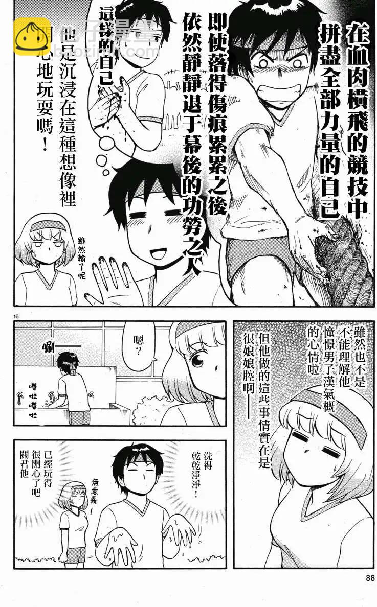 鄰座同學是怪咖 - 第44回連載版 - 2