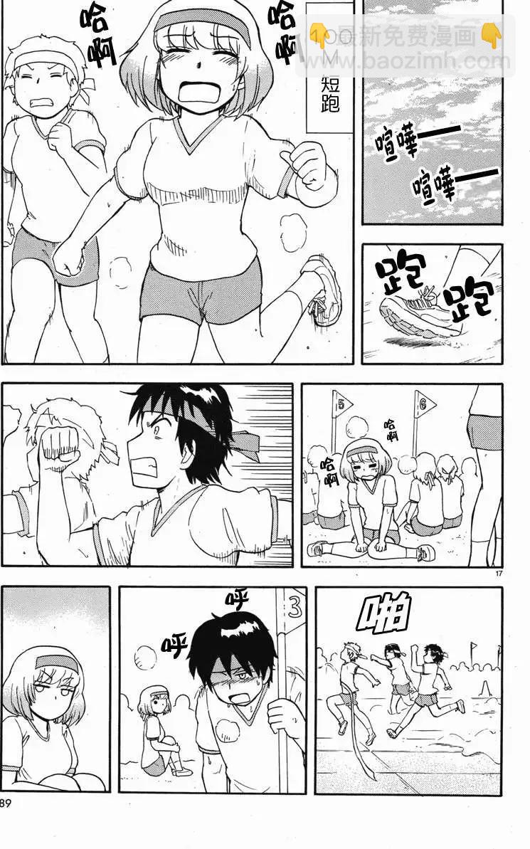 鄰座同學是怪咖 - 第44回連載版 - 1