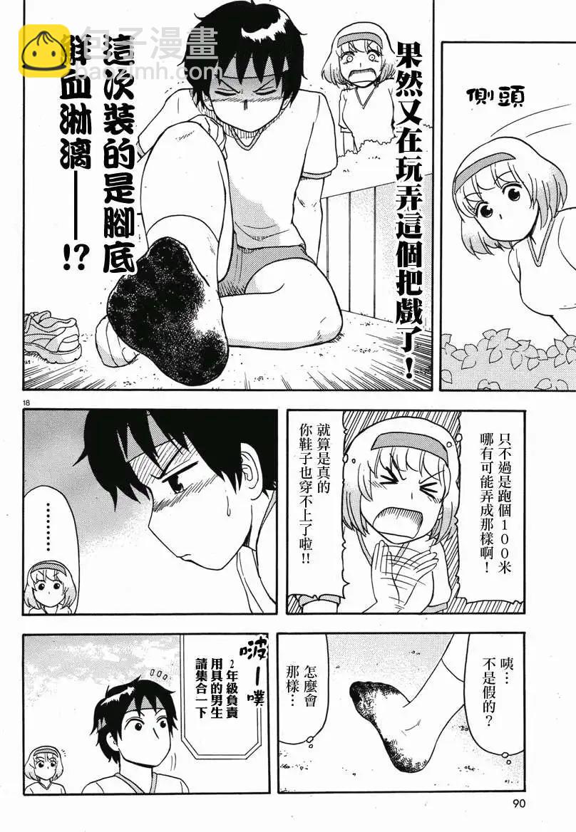鄰座同學是怪咖 - 第44回連載版 - 2